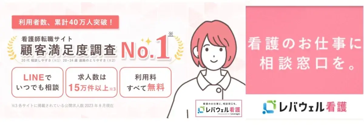 レバウェル看護の公式サイトイメージ - 看護師転職サポート