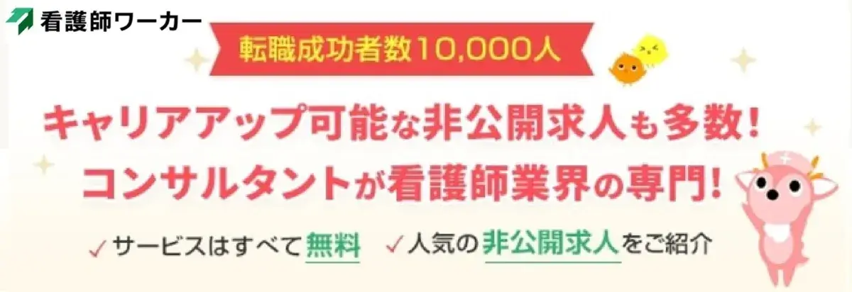 看護師ワーカーの公式サイトイメージ - 看護師転職サポート