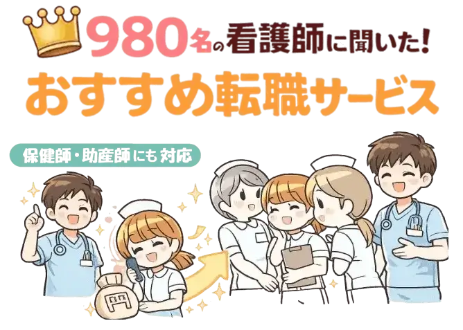 看護師転職サイト人気ランキング 2026年最新版 - おすすめ転職サイトを徹底比較