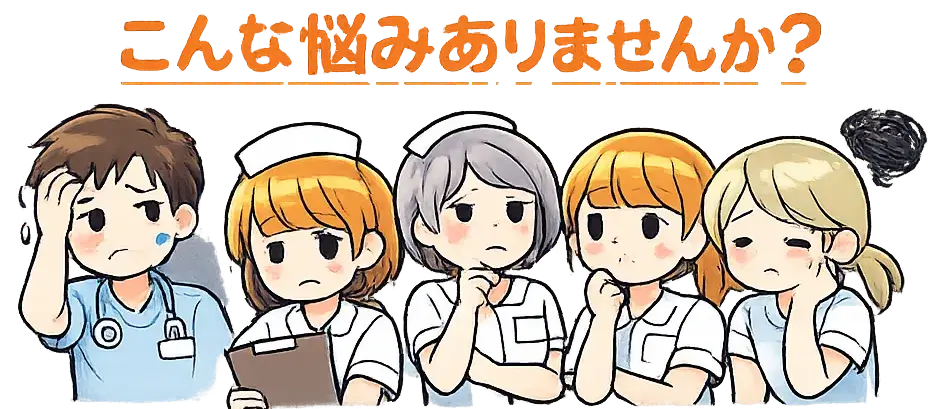 こんな悩みありませんか? - 転職に悩む看護師たち
