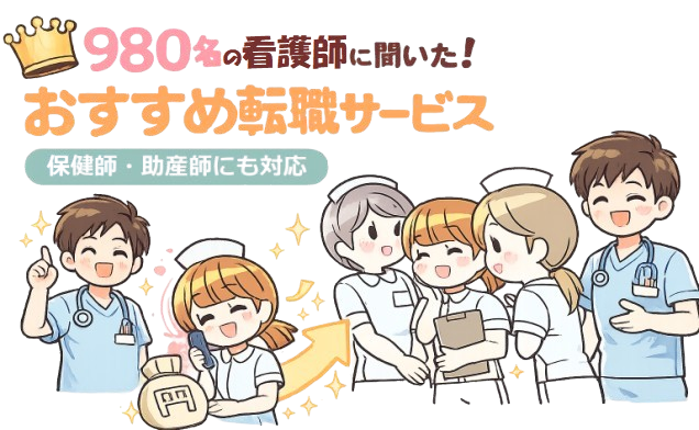 看護師転職サイト人気ランキング2025 看護師転職サイト人気ランキング 2025年最新版 - おすすめ転職サイトを徹底比較