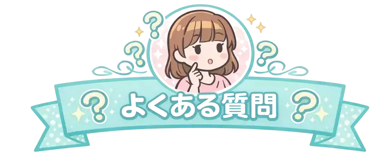 よくあるご質問 - 看護師転職に関する疑問にお答えします