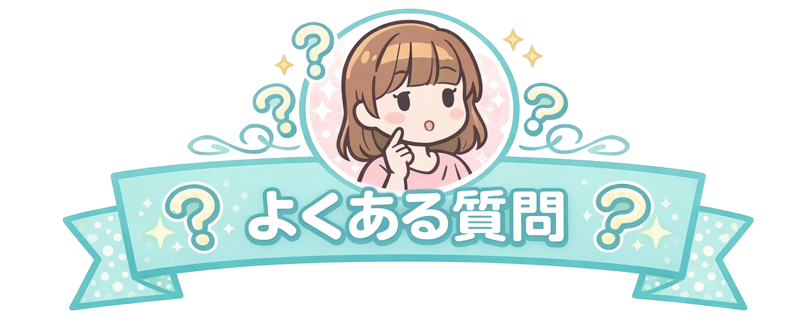 看護師転職FAQ よくあるご質問 - 看護師転職に関する疑問にお答えします