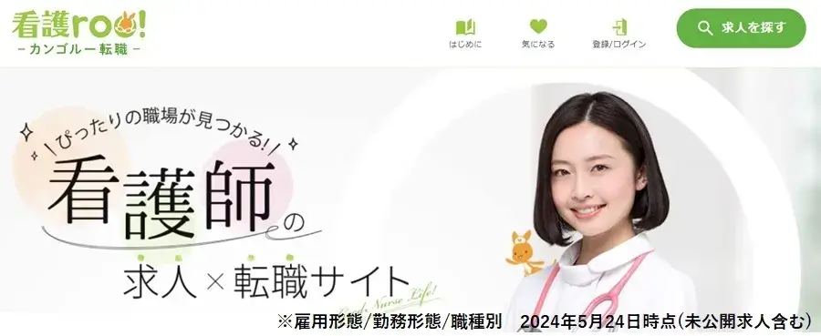 看護roo!の公式サイトイメージ - 看護師転職サポート