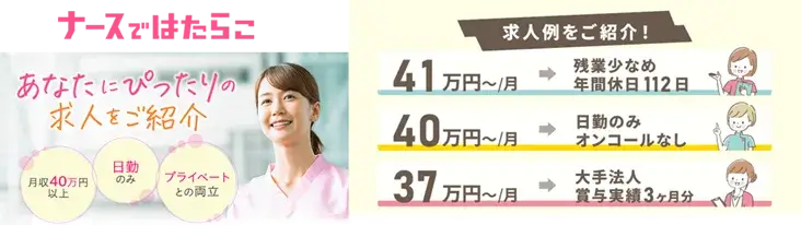 ナースではたらこの公式サイトイメージ - 看護師転職サポート