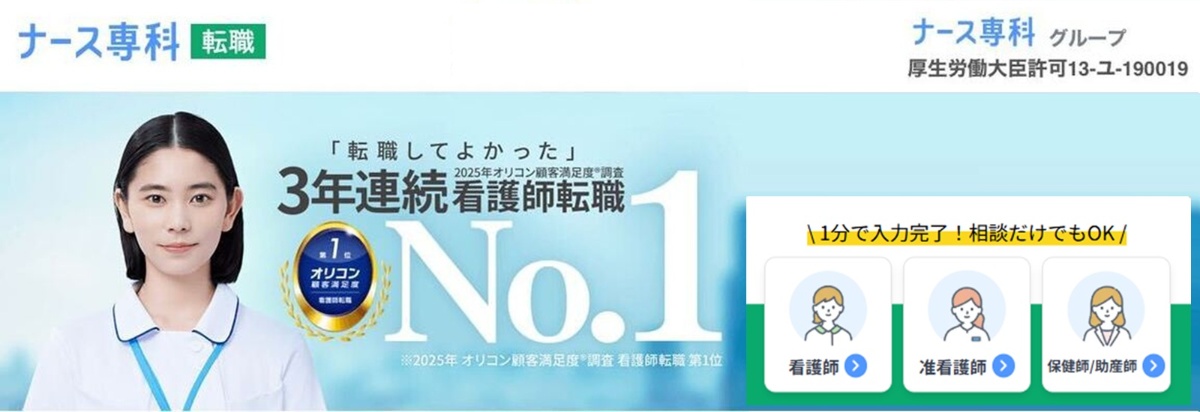 ナース専科 転職 - 看護師転職サイト ナース専科 転職の公式サイトイメージ