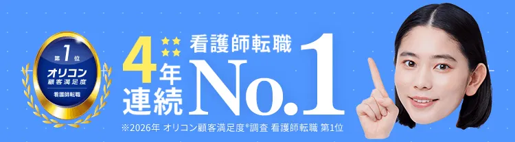 ナース専科 転職の公式サイトイメージ - 看護師転職サポート