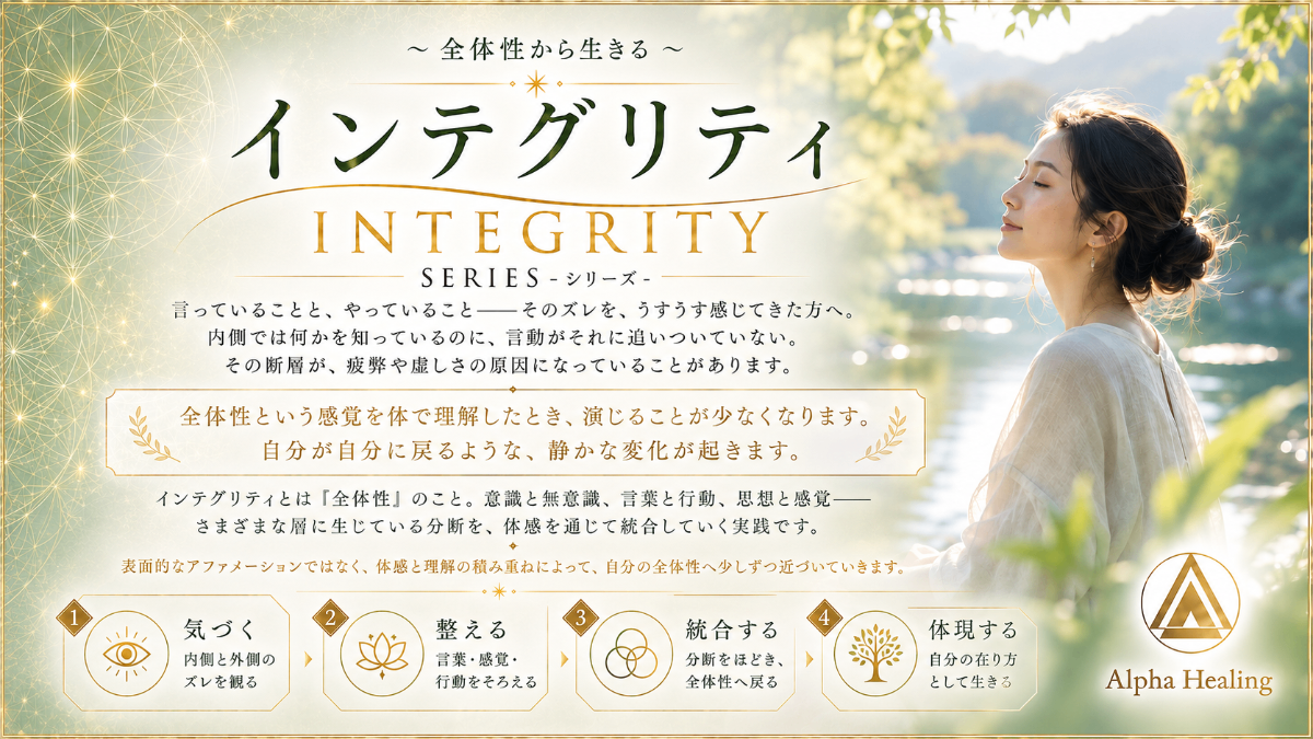 インテグリティ