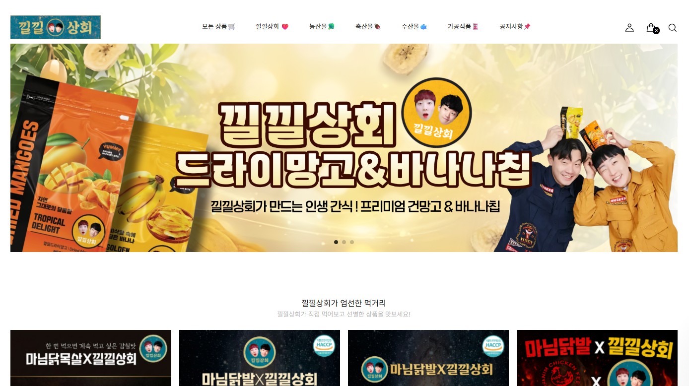 낄낄상회 - 자사몰, 네이버 스마트스토어 제작