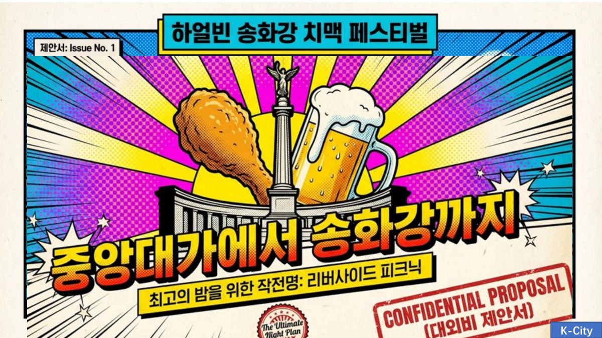 하얼빈 송화강 치맥 페스티벌