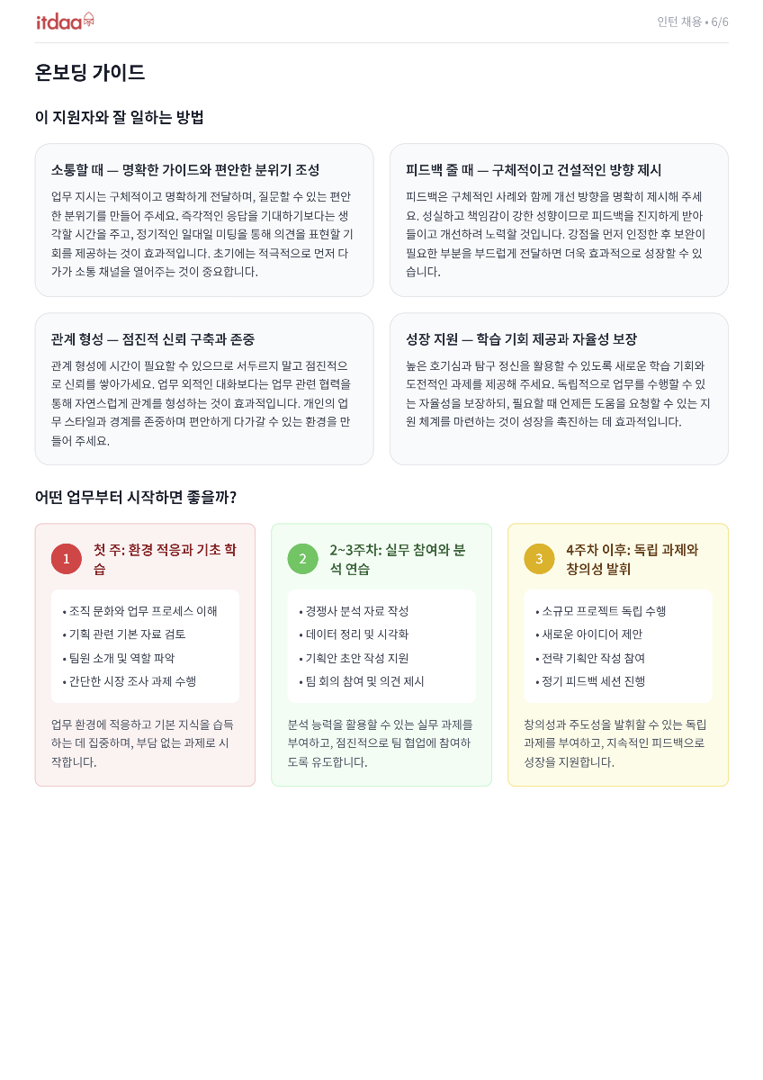 온보딩 가이드 리포트