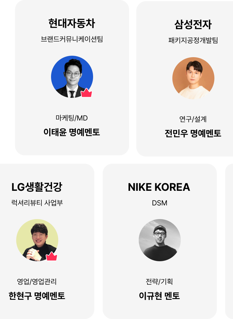 멘토 리스트