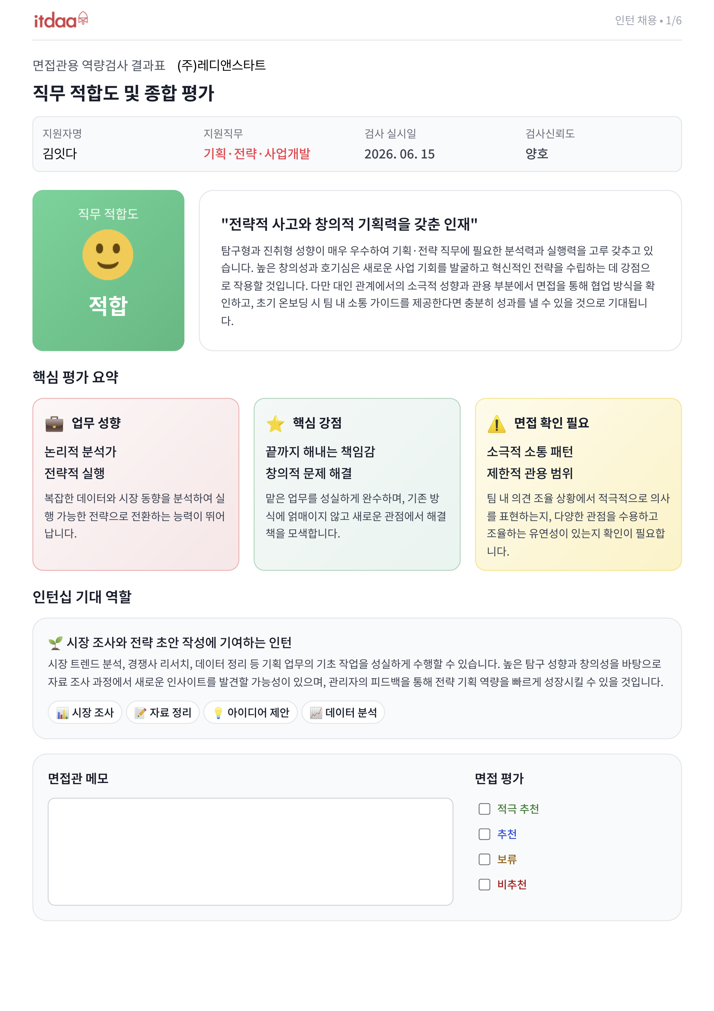 종합 분석 리포트