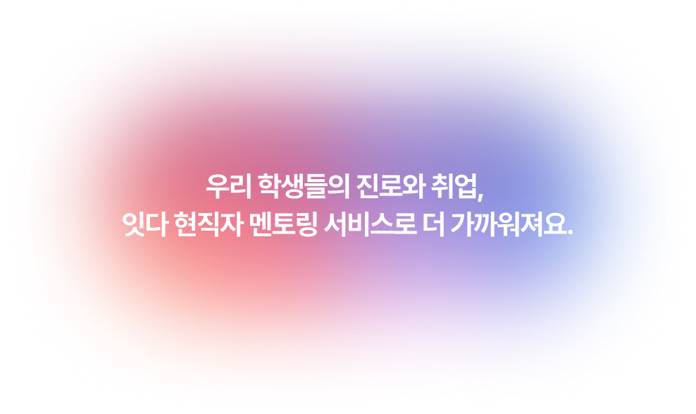 학생들의 취업 로드맵