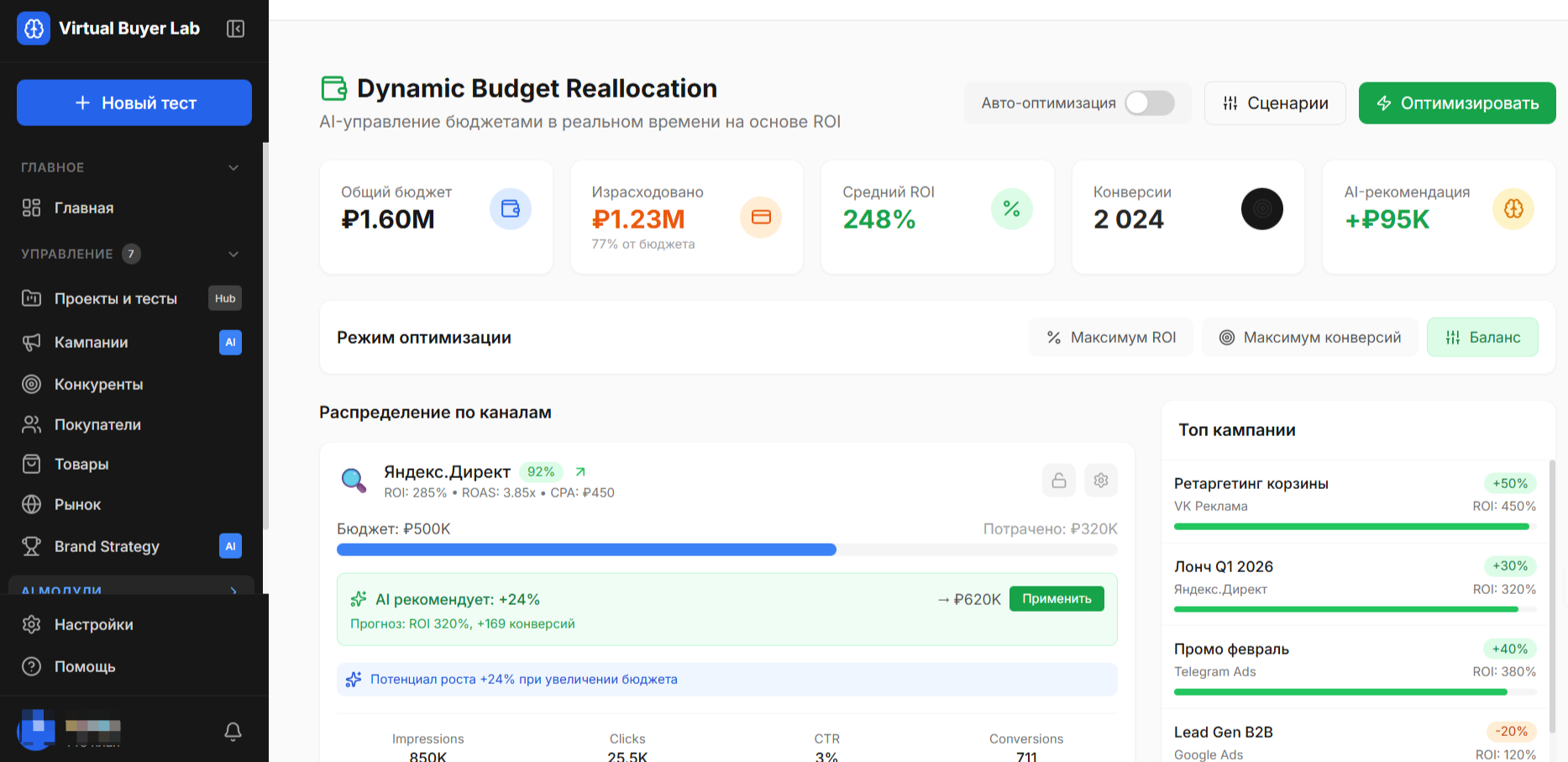 Интерфейс платформы Virtual Buyer Lab