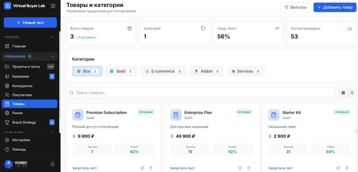 Управление товарами и категориями Virtual Buyer Lab