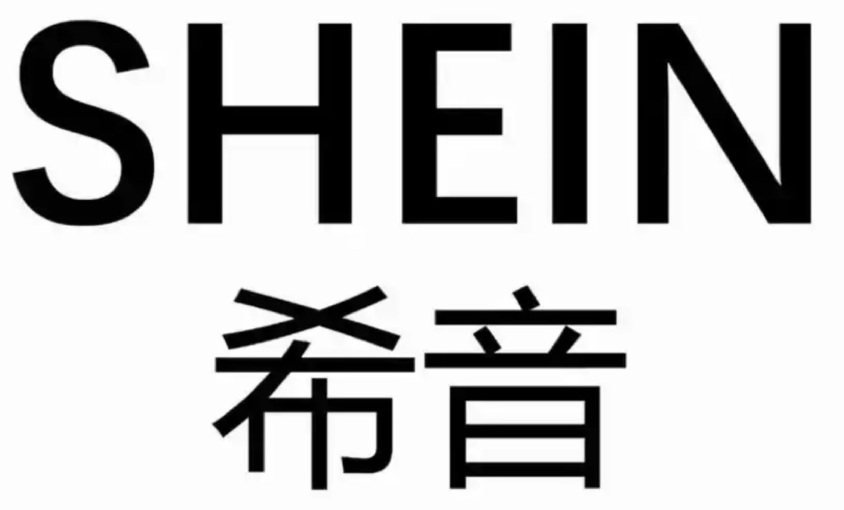 SHEIN品牌logo