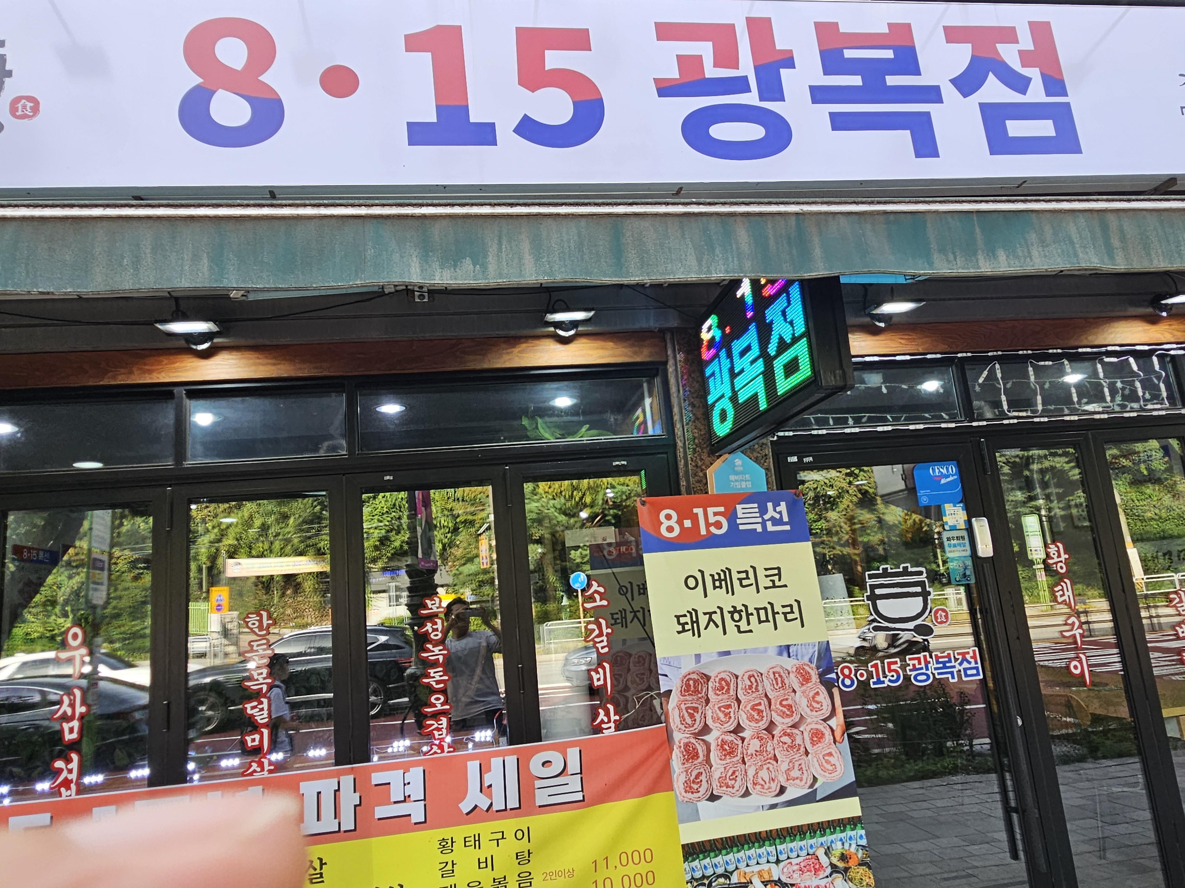 815광복점 입구