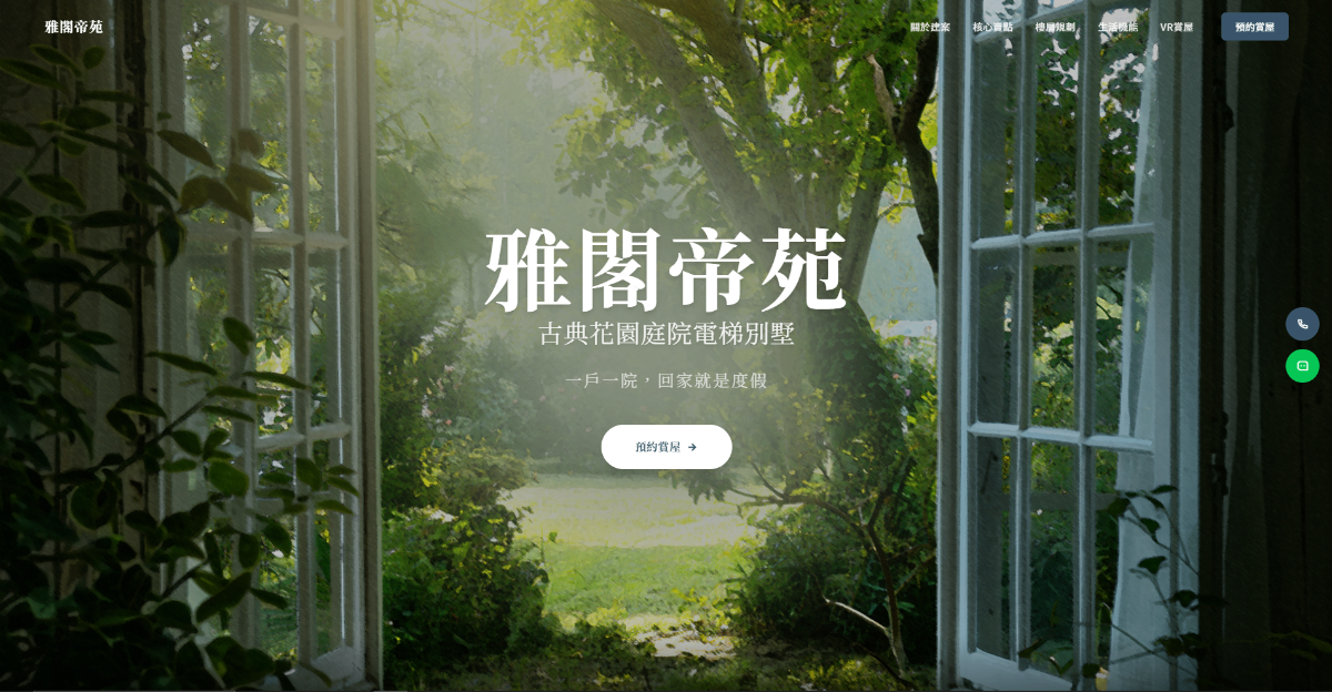 雅閣帝苑