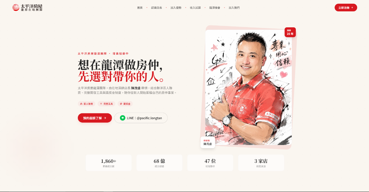 太平洋房屋(龍潭地區加盟店)