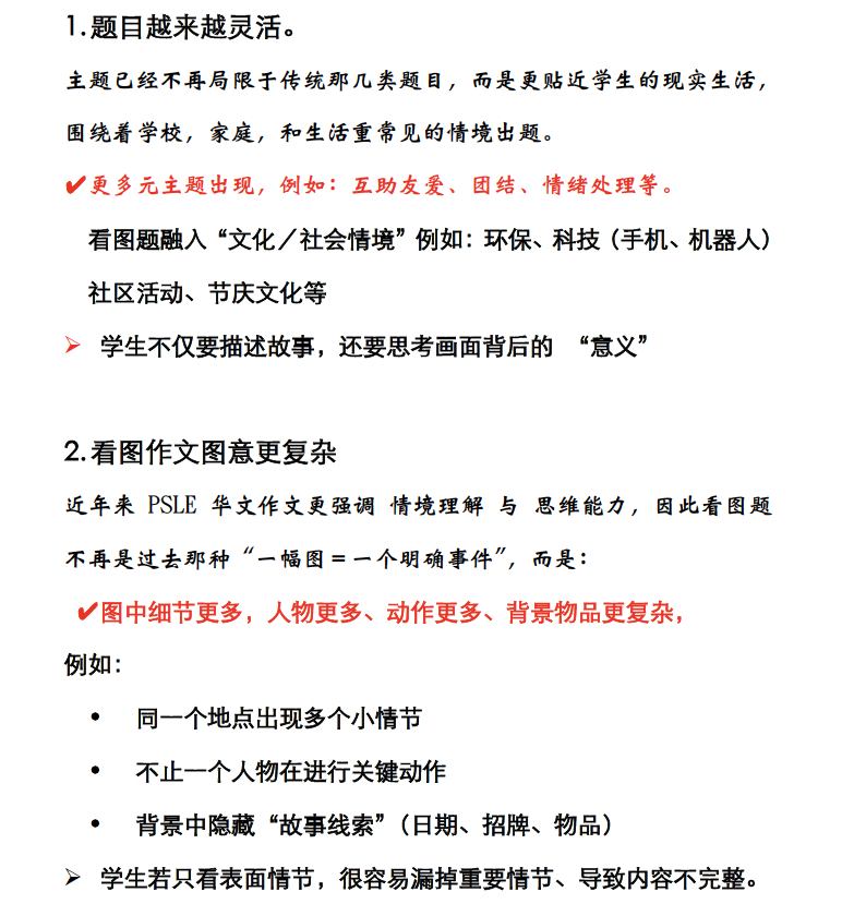 2025 PSLE华文作文4大新趋势:题目更灵活、看图作文图意更复杂