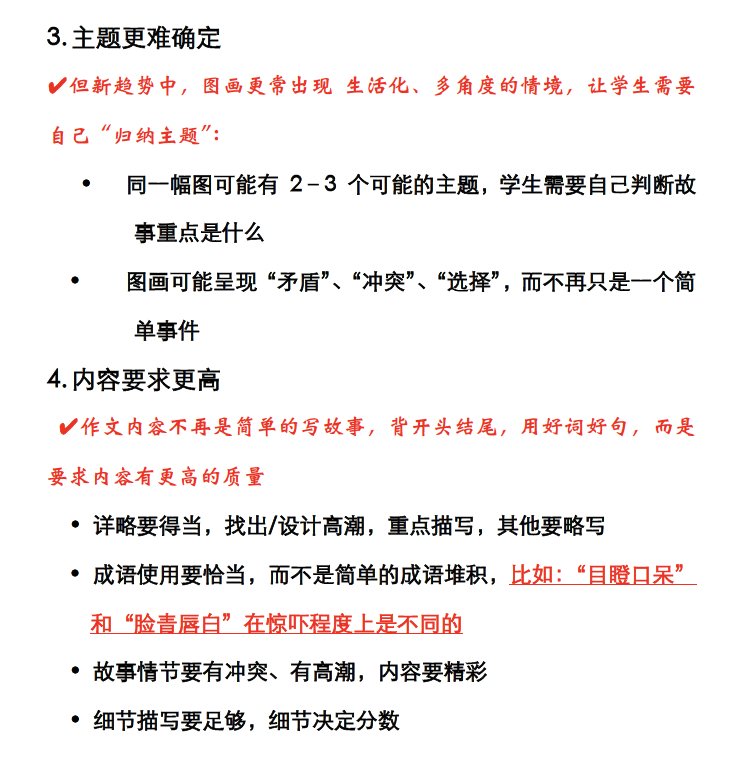 2025 PSLE华文作文4大新趋势详解:主题更难确定、内容要求更高、详略要得当、成语使用要恰当
