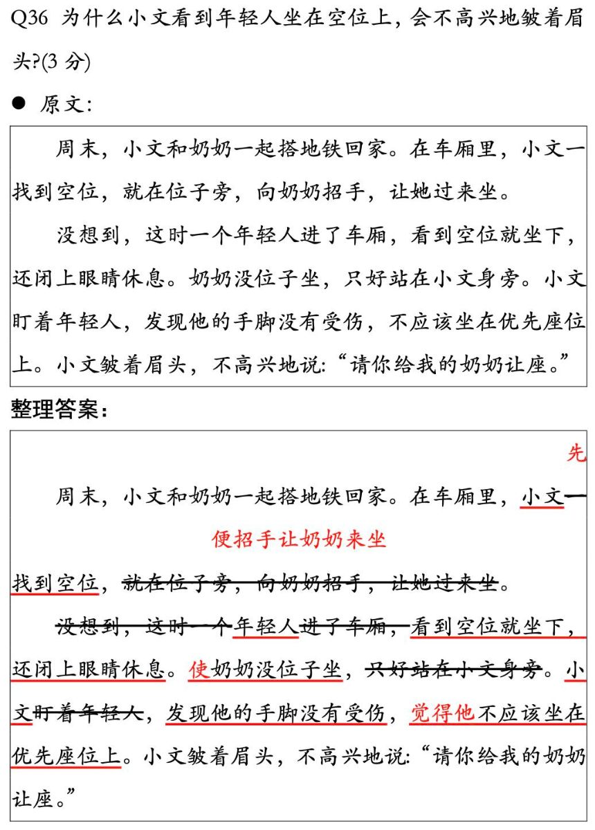 PSLE华文Q36例题:从抄原文到修改加工答案的对比示例 PSLE华文Q36例题:从抄原文到修改加工答案的对比示例
