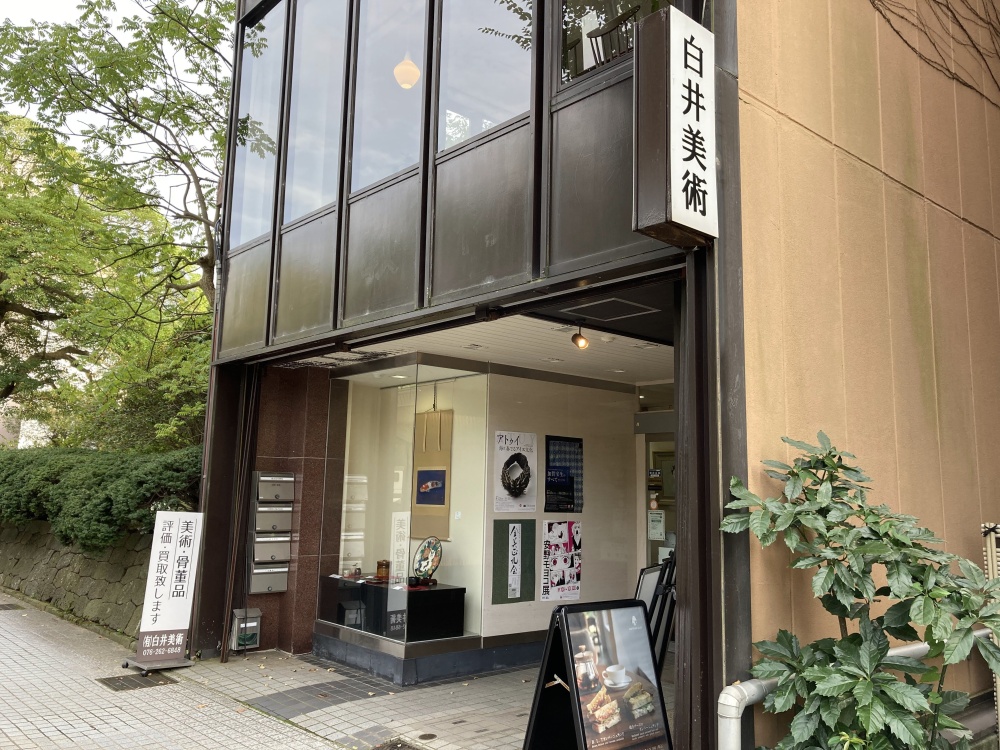 白井美術