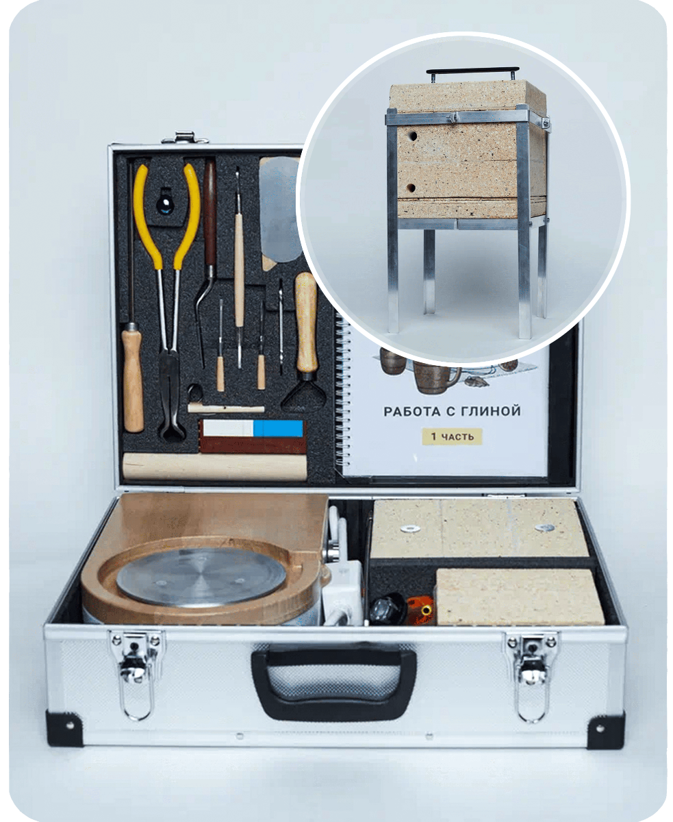 Набор для работы с глиной и огненная печь