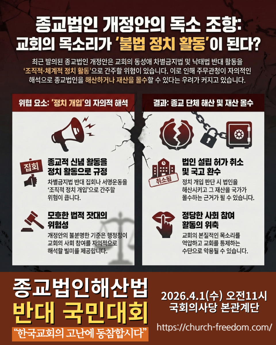 카드뉴스 6 - 종교법인 개정안의 독소 조항