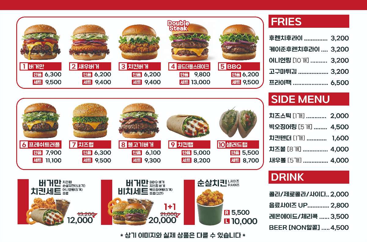 버거만 메뉴판
