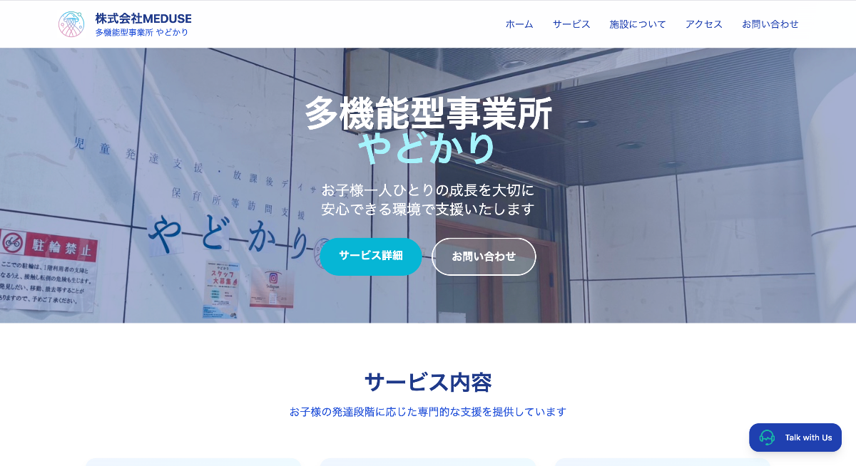 多機能型事業所やどかり