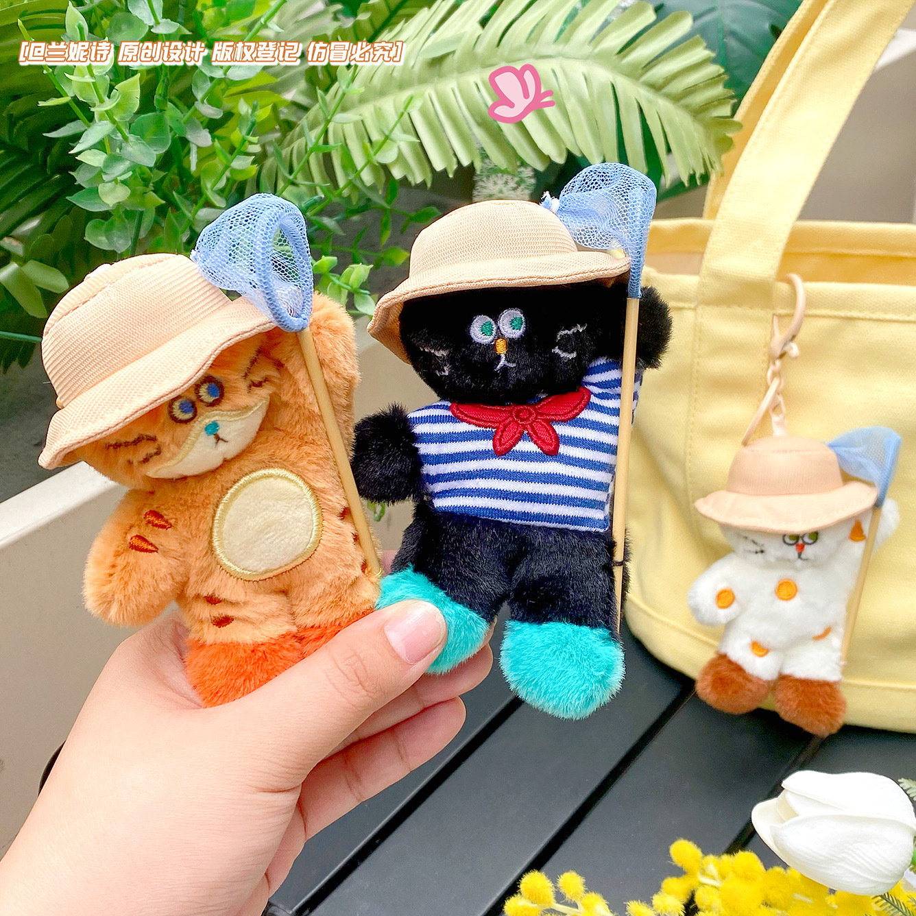 헌터냥 잠자리채 키링 3종 (12cm) 2