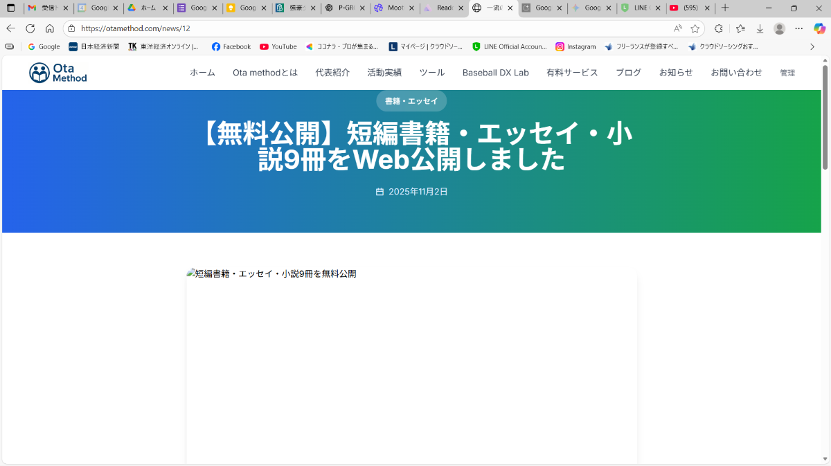 【無料公開】短編書籍・エッセイ・小説9冊をWeb公開しました