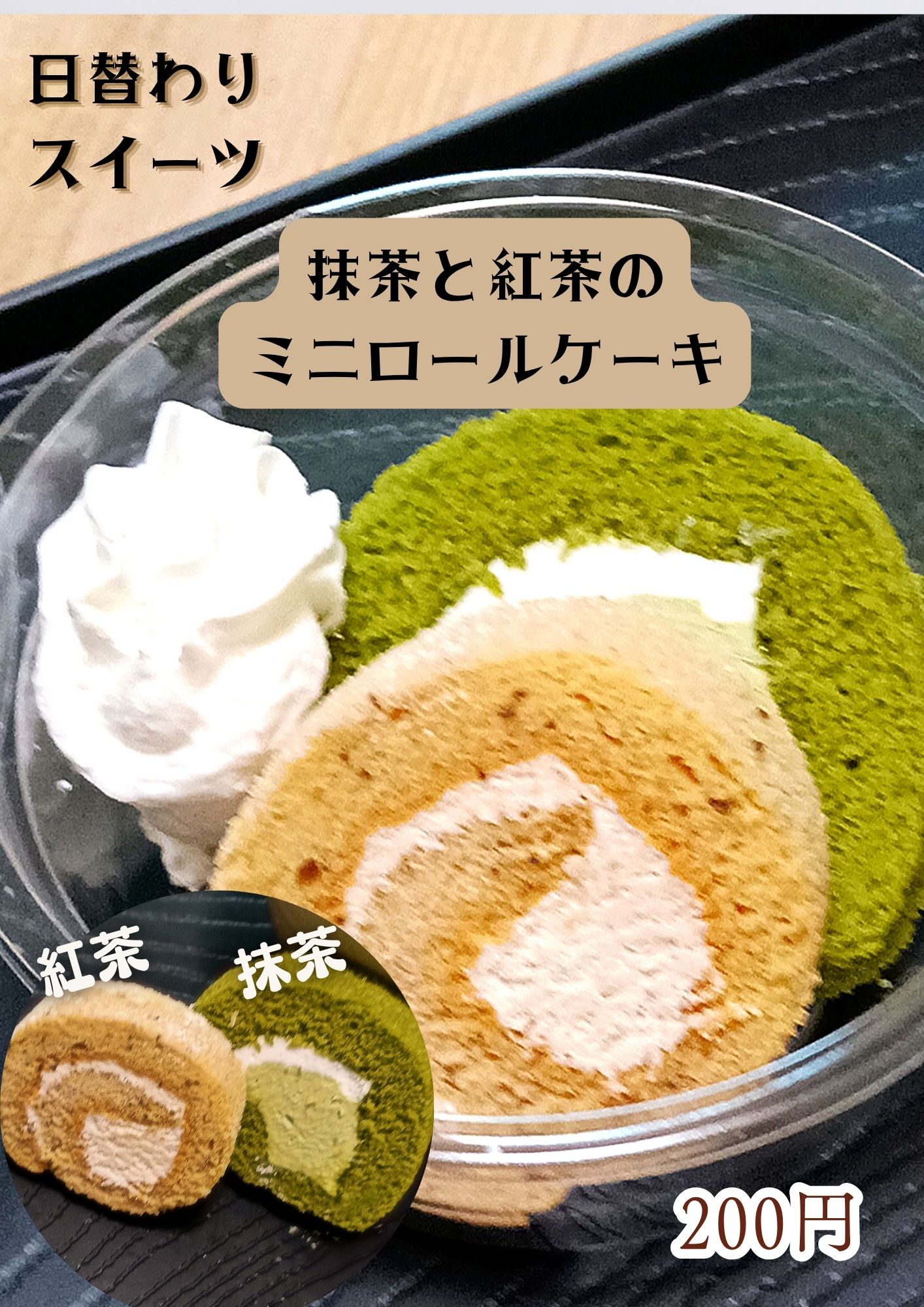 今週の日替わりスイーツ