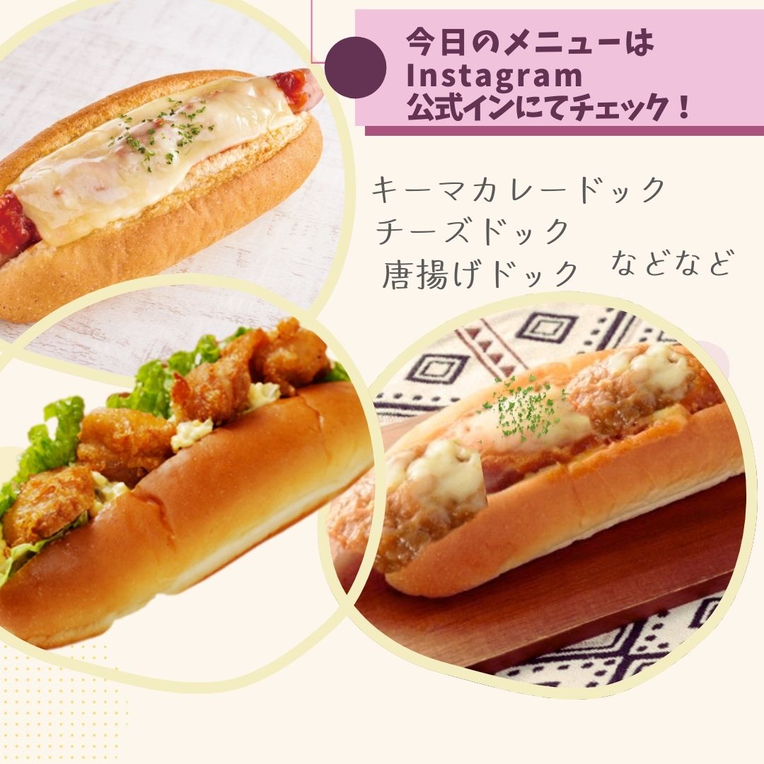 本日の日替わりドッグ