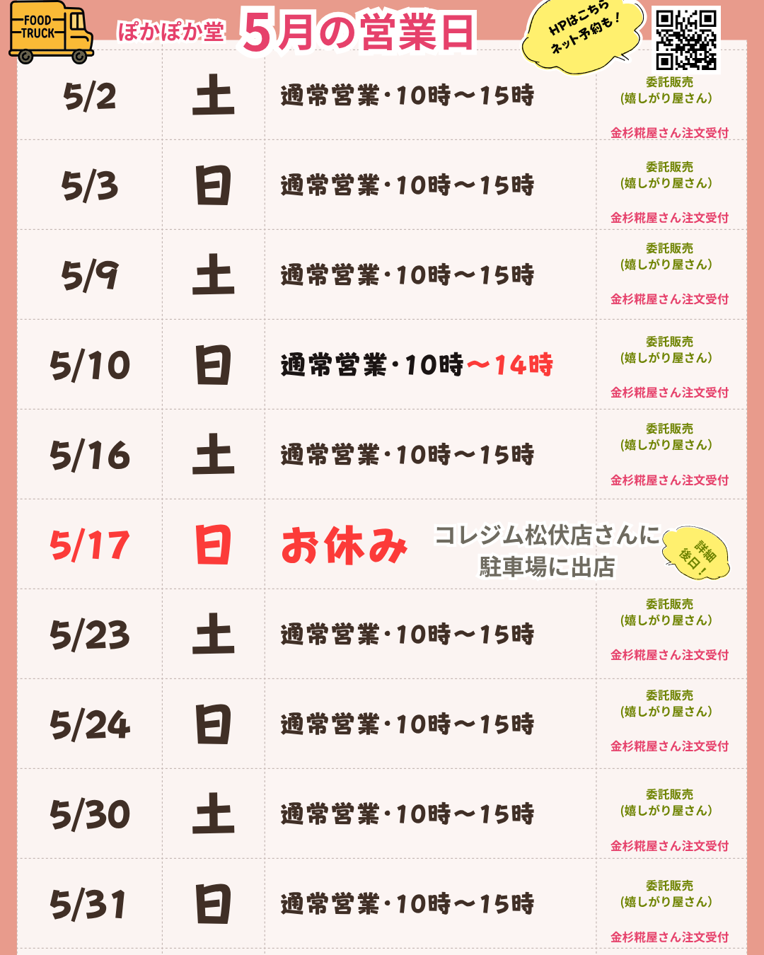 2月の営業日カレンダー