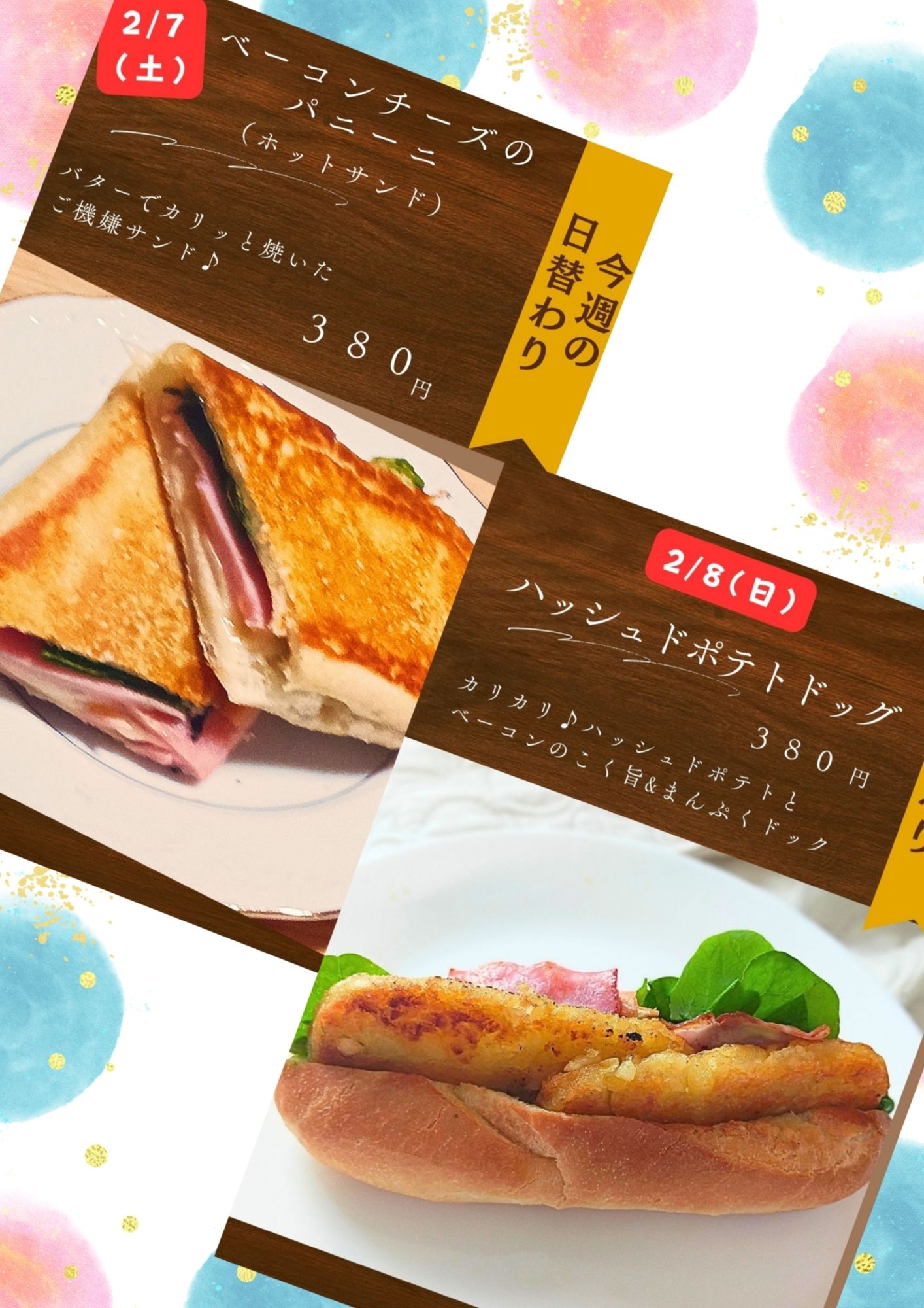 今週の日替わりメニュー