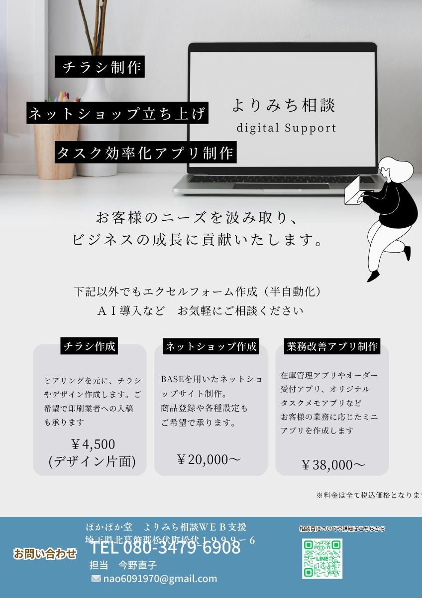 企業向けデジタル制作サービス案内 - チラシ制作・ネットショップ立ち上げ・タスク効率化アプリ制作の料金表とサービス詳細