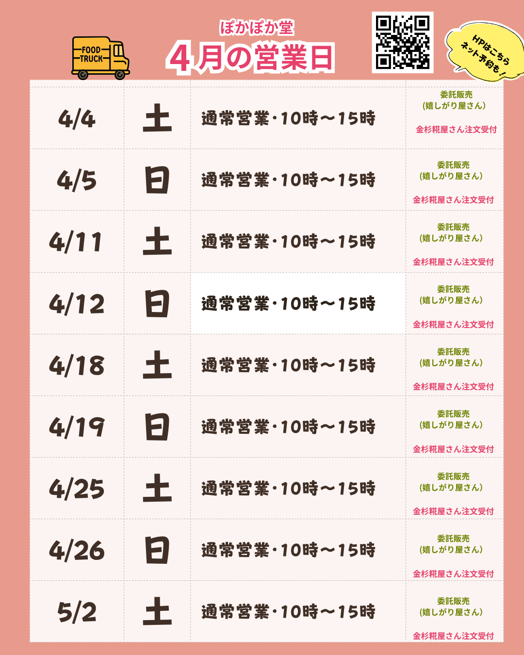 2月の営業日カレンダー