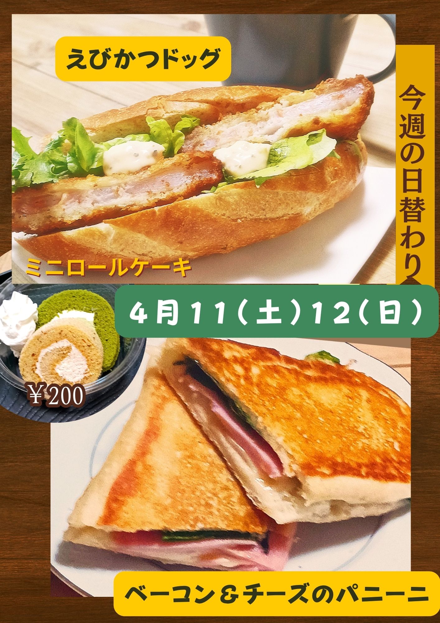 今週の日替わりメニュー