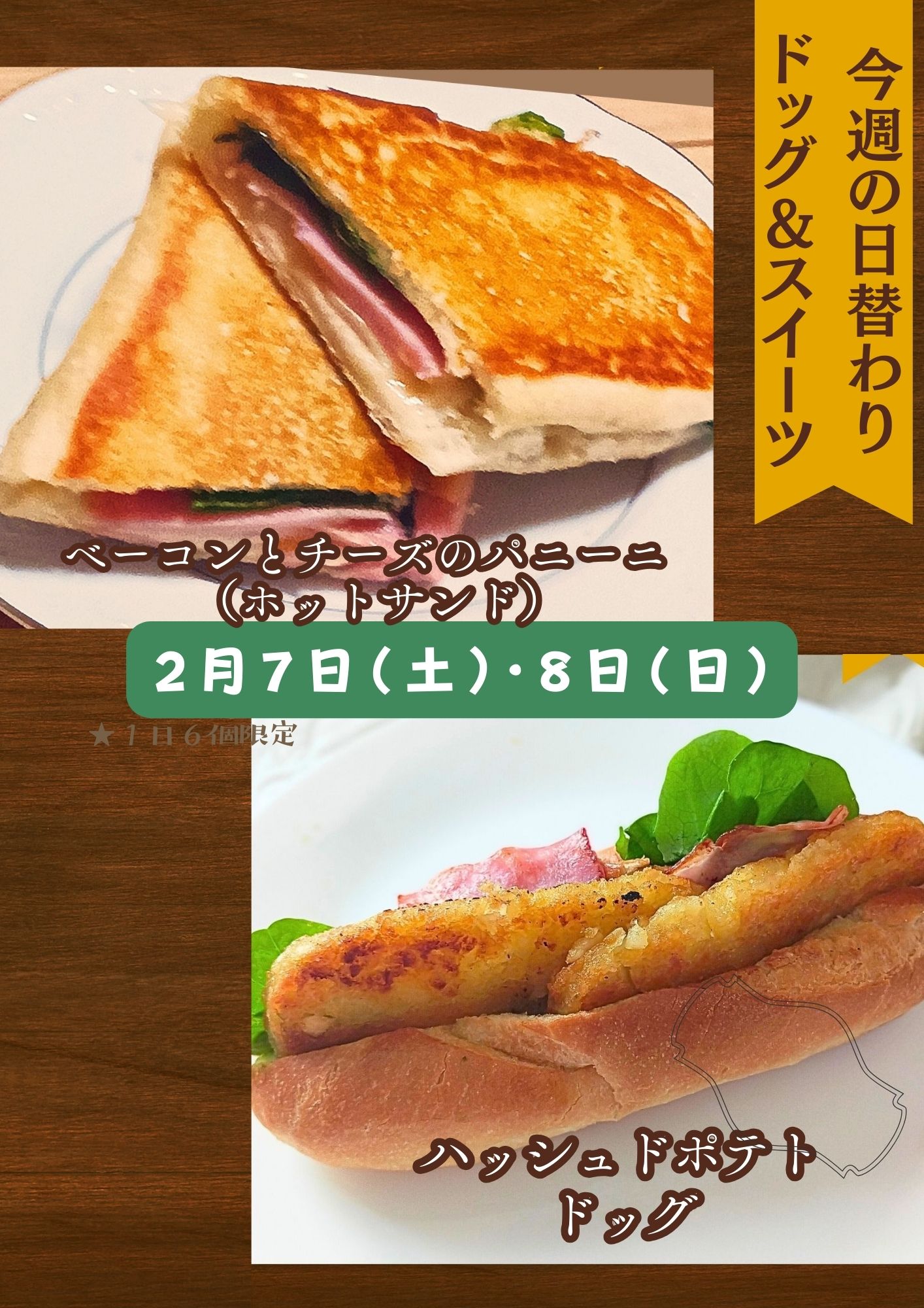 今週の日替わりメニュー