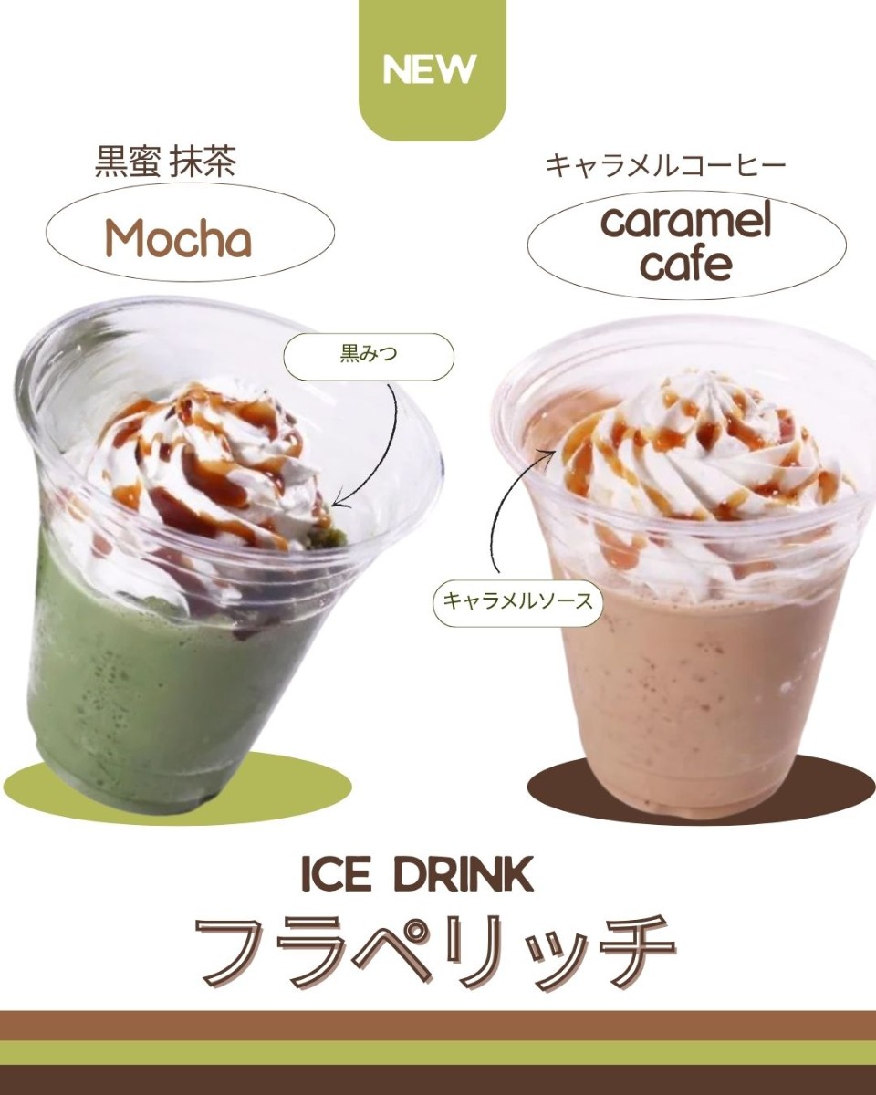 フラペリッチ