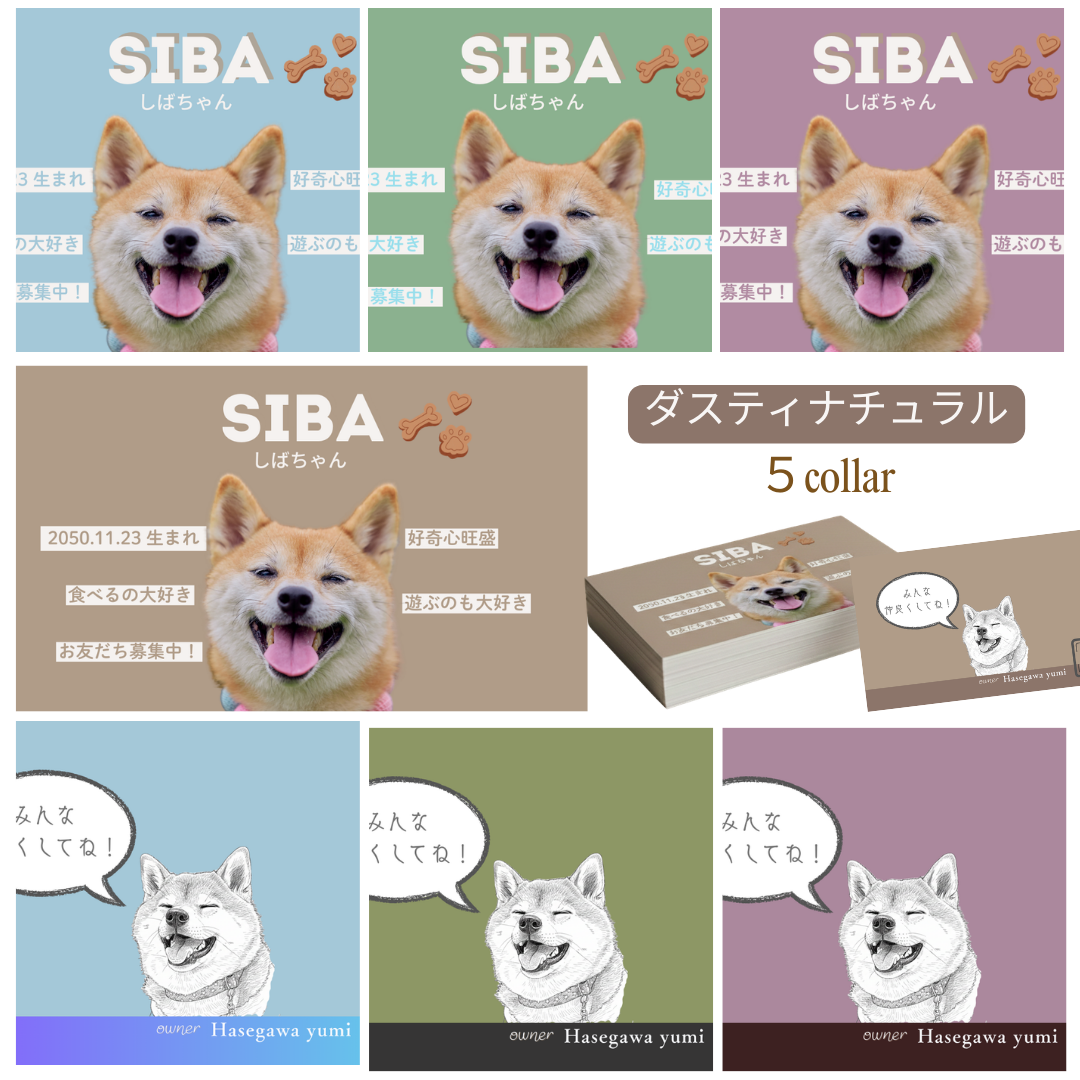オリジナルうちの子名刺 ダスティーcollar