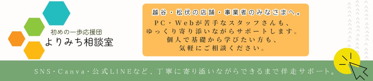 よりみち相談室バナー