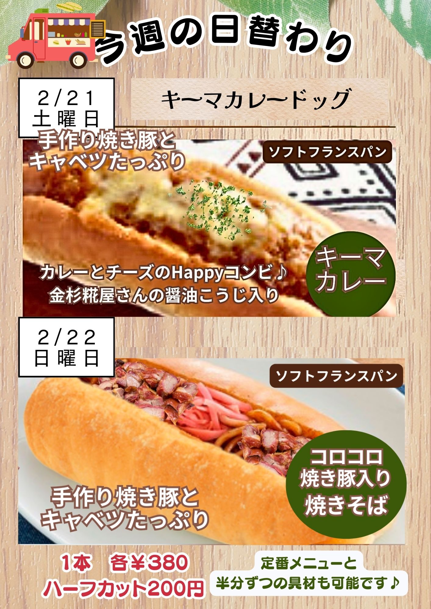 本日の日替わりドッグ