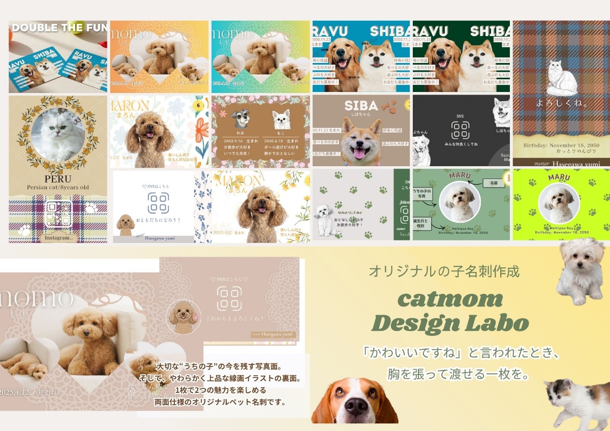 オリジナルうちの子名刺 テンプレート多数