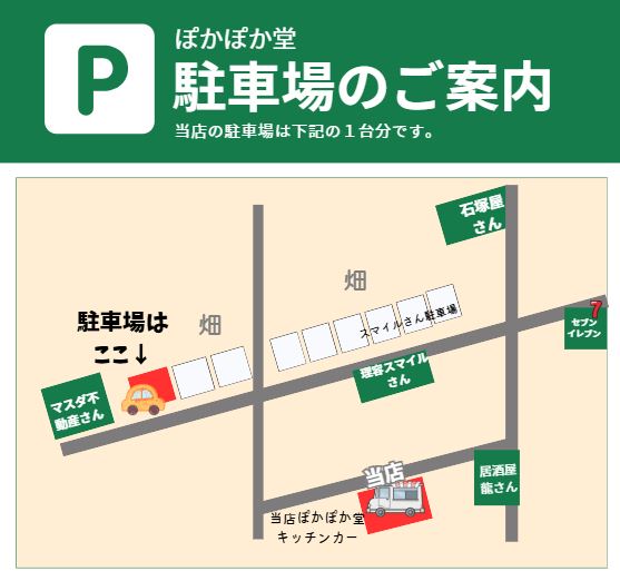 専用駐車場のご案内