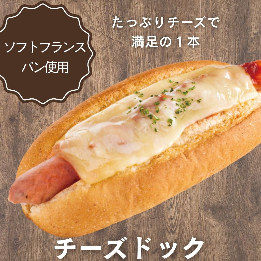 チーズドッグ