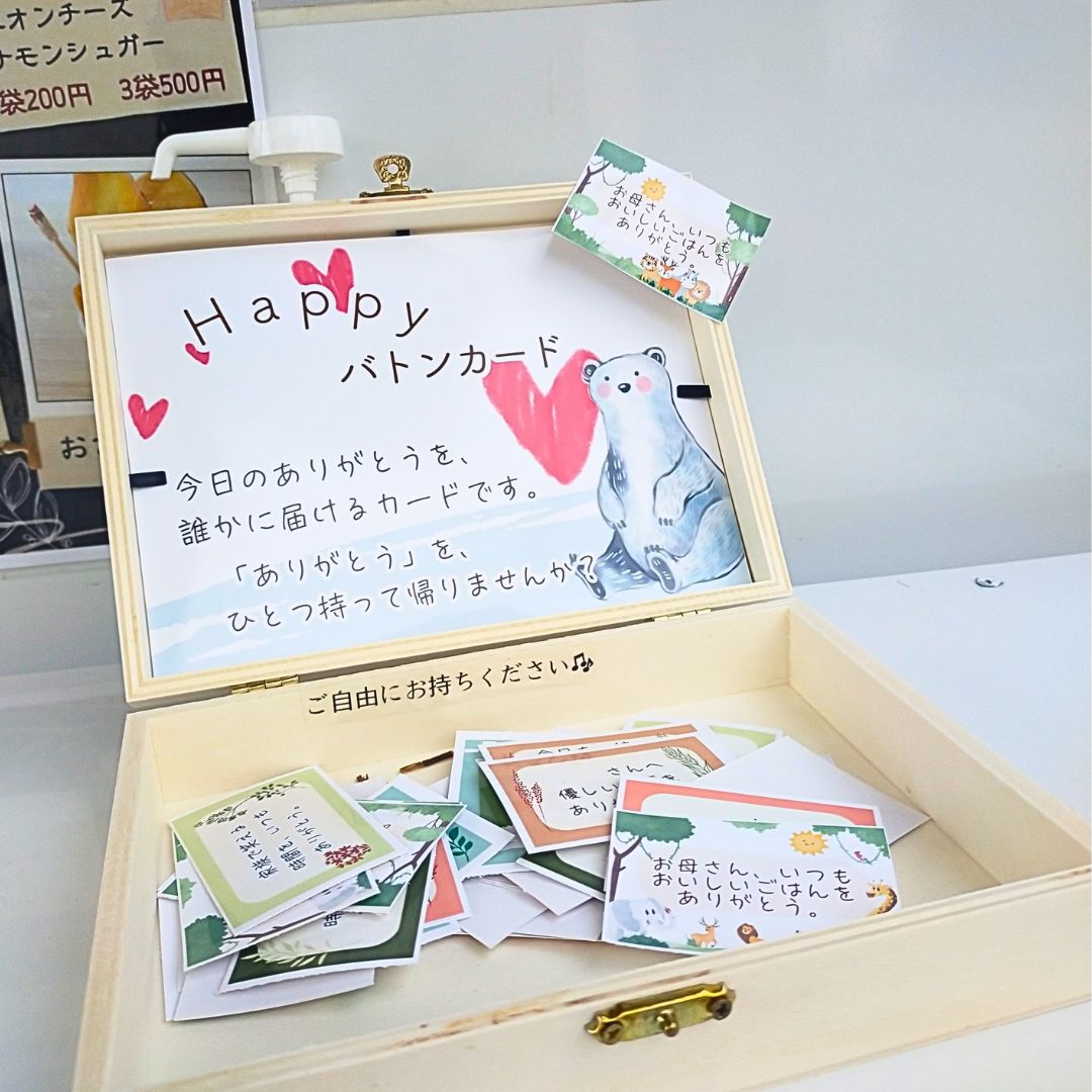 Happyバトンプロジェクト